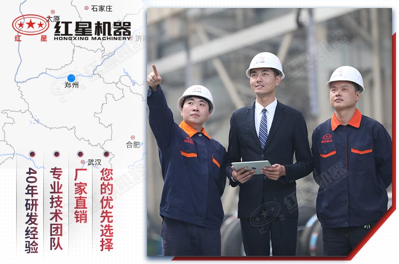 紅星廠家設(shè)備質(zhì)量好，服務(wù)完善