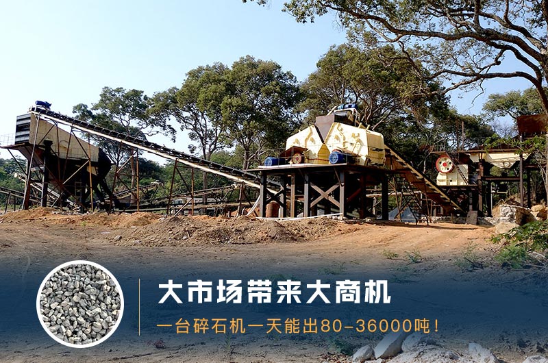 一臺碎石機(jī)一天能出多少量？多少錢一臺？