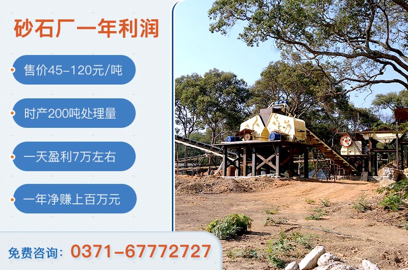 砂石料廠投資需要多少資金？砂石廠一年凈賺多少錢？