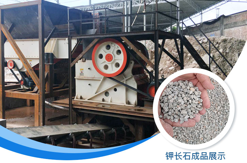 鉀長(zhǎng)石破碎機(jī)