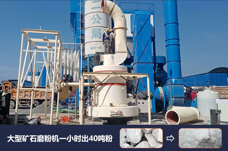 大型礦石磨粉機一小時出多少噸粉？價格多少？