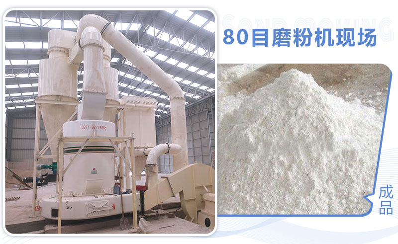 80目磨粉機怎么選？多少錢一臺？