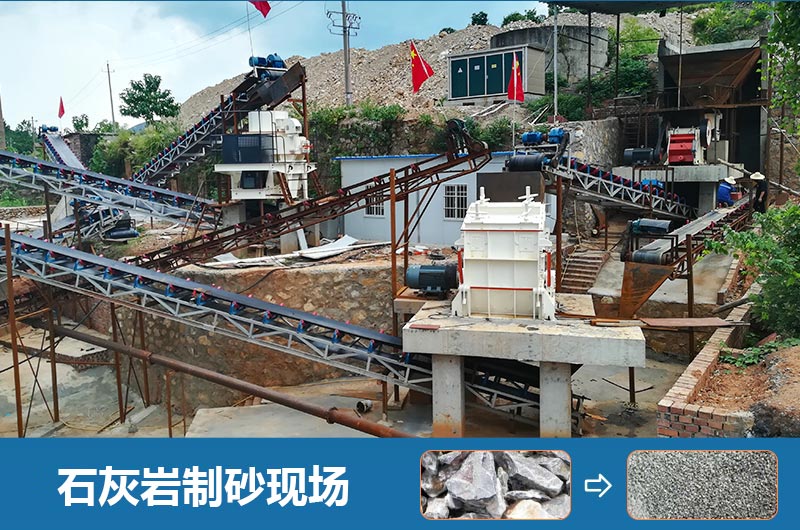 石灰?guī)r制砂機設備有哪些？圖片及價格