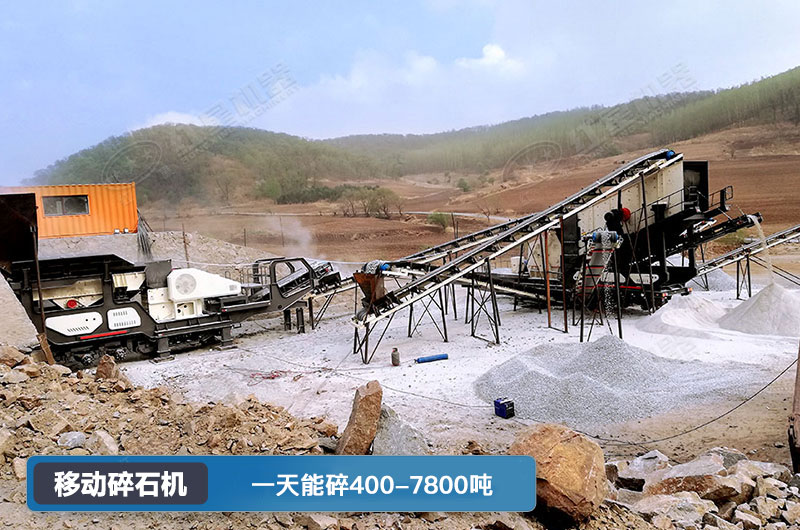 移動(dòng)碎石機(jī)一天能碎多少噸？多少錢(qián)一臺(tái)？