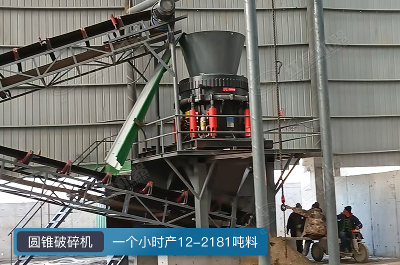 圓錐破碎機工作現(xiàn)場圖