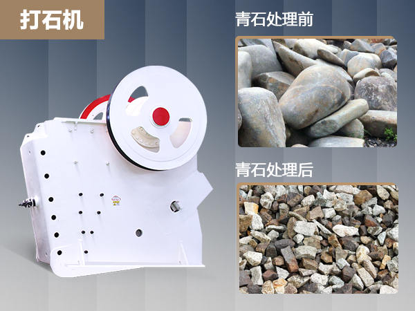 時(shí)產(chǎn)600噸的青石打石機(jī)價(jià)格是多少錢？