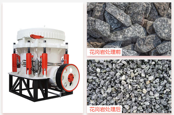 破碎花崗巖用什么破碎機好？這部175圓錐破剛剛好