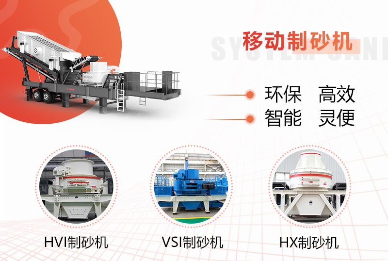 不同種類制砂機(jī)，供您選擇