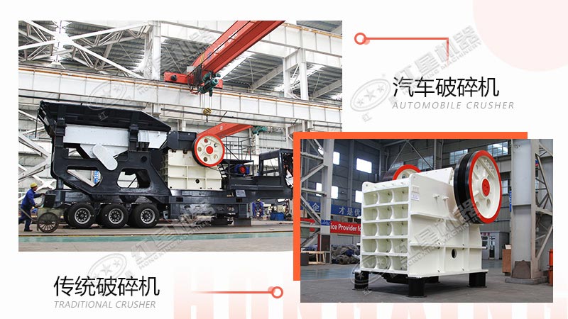 采石場用汽車破碎機還是傳統(tǒng)破碎機？看完這些對比，就不難做出選擇了