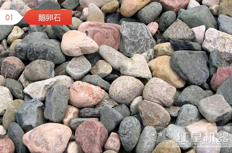 破碎后的鵝卵石石子用于混凝土行嗎？哪種設(shè)備加工的質(zhì)量好？