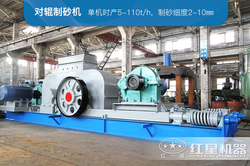 粉碎煤矸石用對輥制砂機可以不？