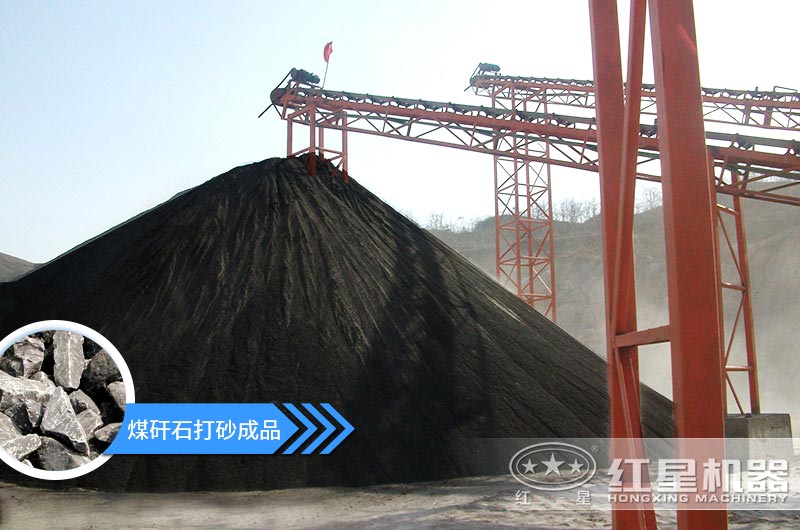 煤矸石打砂機多少錢一臺？