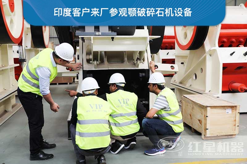 客戶來廠參觀顎破碎石機(jī)