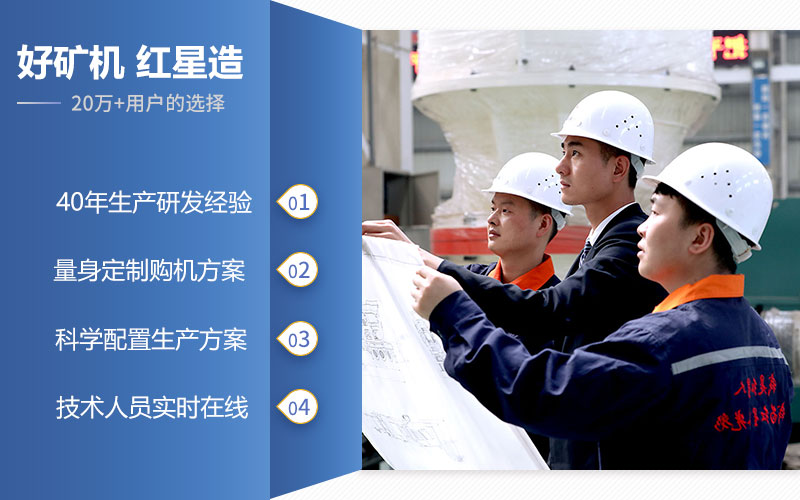 紅星機器四十年生產(chǎn)研發(fā)經(jīng)驗，更專業(yè)