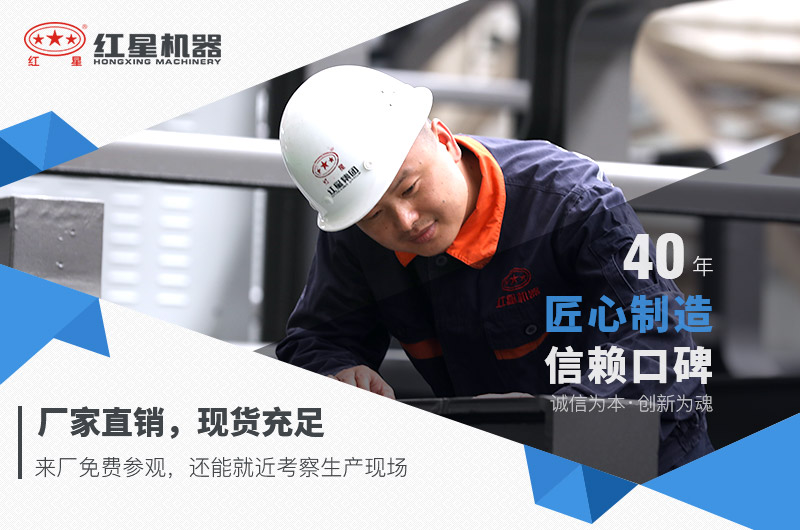 紅星機(jī)器所有設(shè)備現(xiàn)貨充足，歡迎前來考察