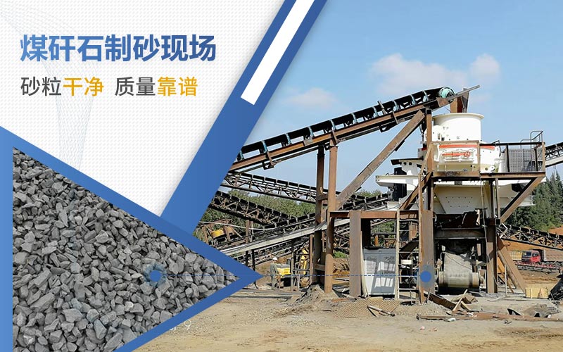 煤矸石制砂強(qiáng)度夠嗎？2021煤矸石多少錢一噸？