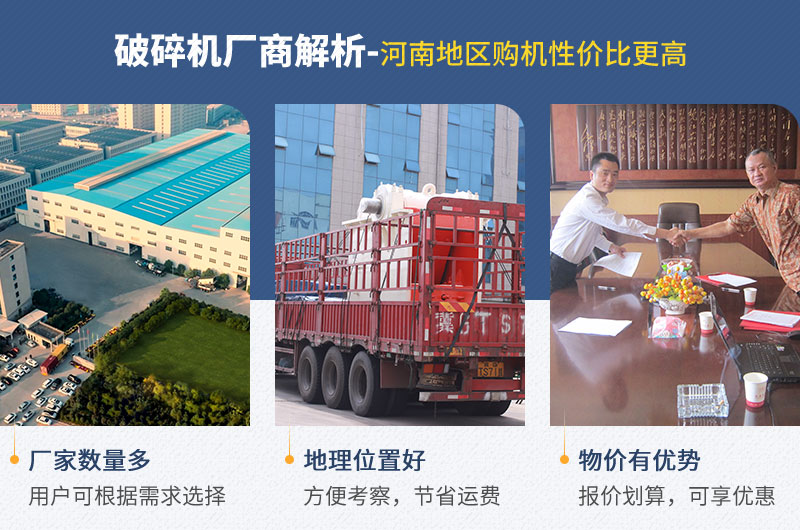 河南地區(qū)——廠家多、位置好、物價低