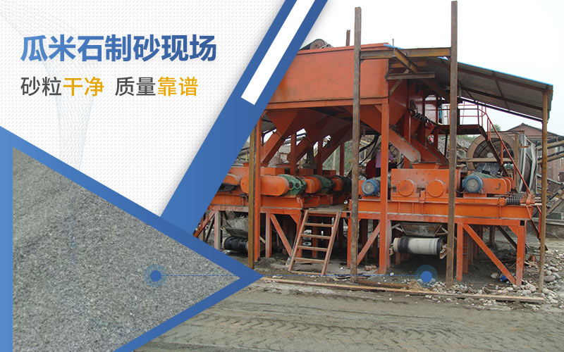 加工瓜米石用哪種機器？成品可用于哪些行業(yè)？