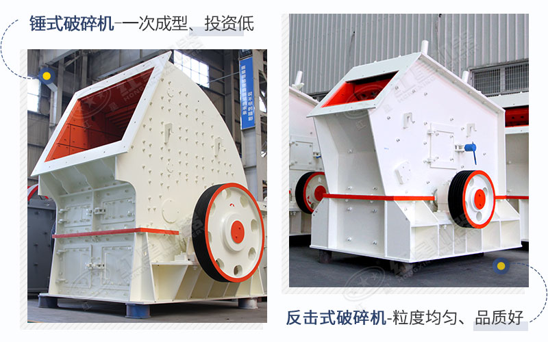 錘破、反擊破設(shè)備展示圖