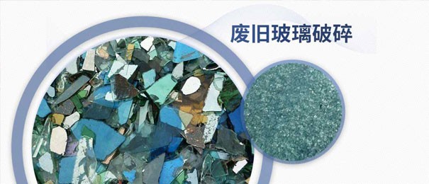 廢舊玻璃粉碎后的利潤(rùn)有多大？